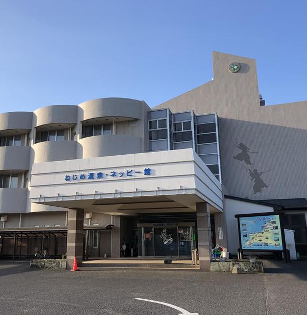 ねじめ温泉ネッピー館の外観